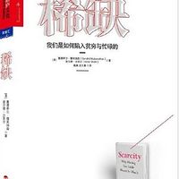稀缺
