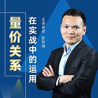 量价关系在实战中的运用