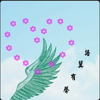 语翼有声的那些事儿