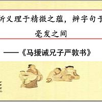 《马援诫兄子严敦书》