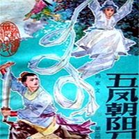 姜福顺：五凤朝阳刀