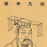 石连君：隋文帝