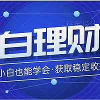 家庭财商理财知识分享