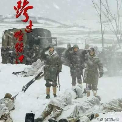 跨过鸭绿江