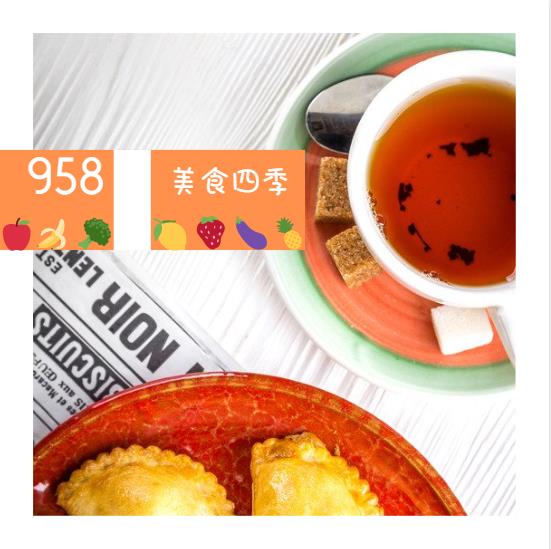 958美食四季