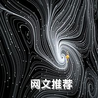 网文推荐