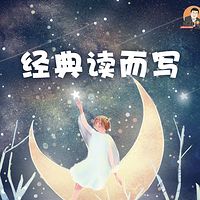 【经典读而写】幻想小说