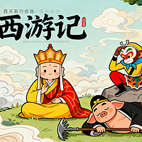 少儿西游记