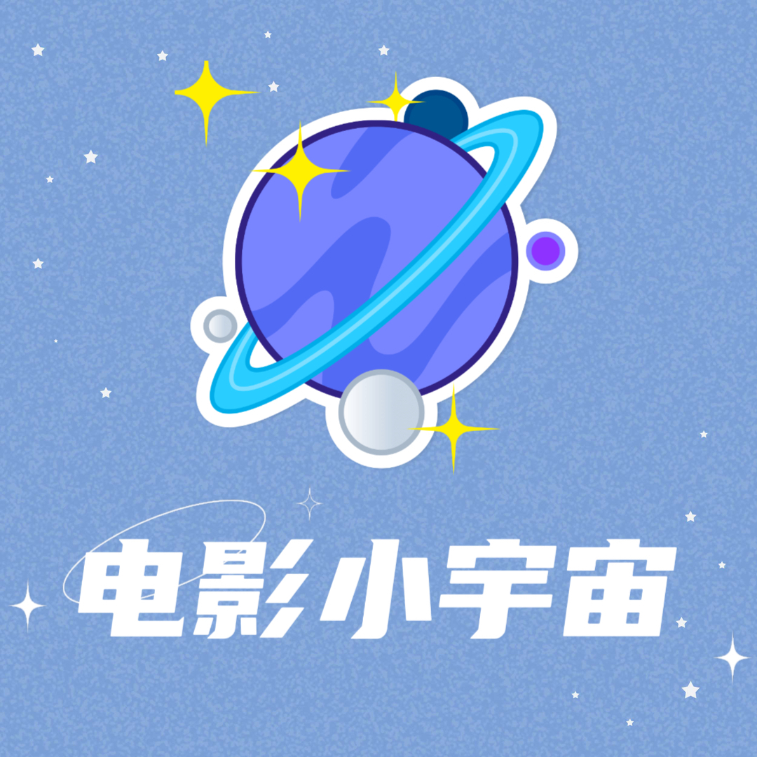 电影小宇宙