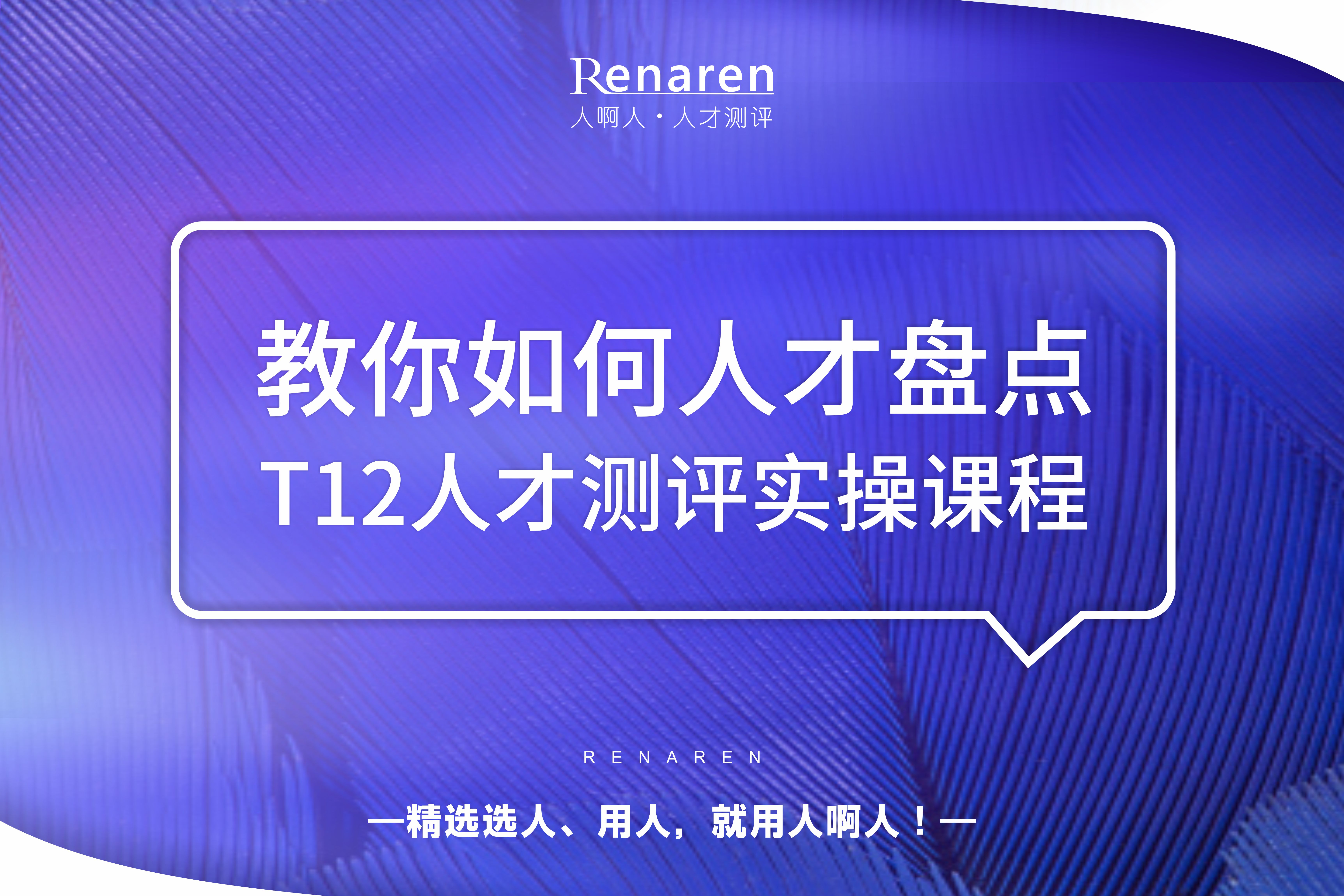 疫情下的人力资源专题-教你如何人才盘点