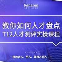 疫情下的人力资源专题-教你如何人才盘点