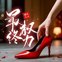 最终权力（官场仕途权谋升迁逆袭爽文）