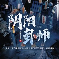 阴阳卦师丨悬疑推理丨灵异怪谈丨恐怖惊悚