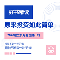 好书精读｜原来投资如此简单