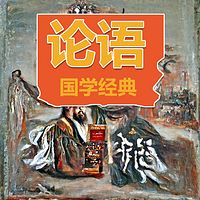 论语