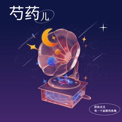 睡前故事