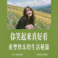 你笑起来真好看