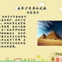 牧羊少年奇幻之旅