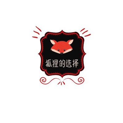寓言故事《狐狸的选择》 寓言故事《狐狸的选择》