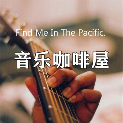 神雕大侠的音乐节目