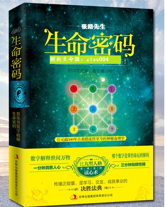 生命密码｜总有一个数字掌控着你的命运