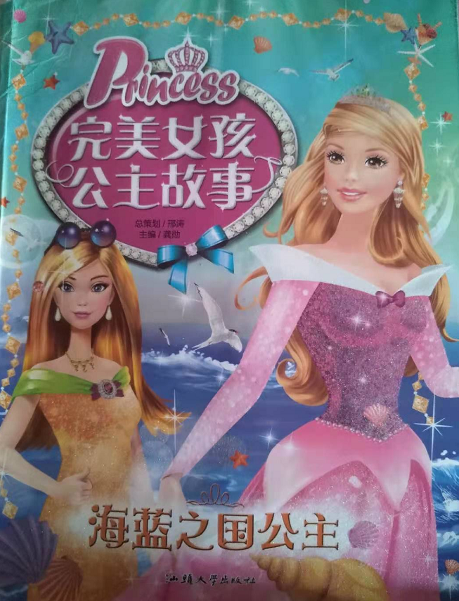 完美女孩公主故事