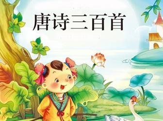 唐诗三百首