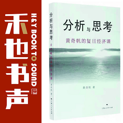 《分析与思考》| 小禾讲书：讲透中国经济