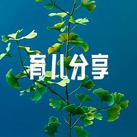 育儿分享