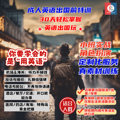30天轻松掌握出国实用英语