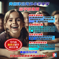 “青杨律动式”英语留学陪伴成长计划