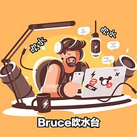 Bruce吹水台|粤语播客