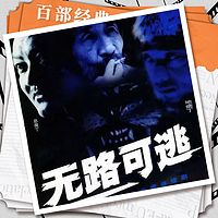 无路可逃|剧情犯罪|影视原声剧