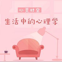 生活中的心理学