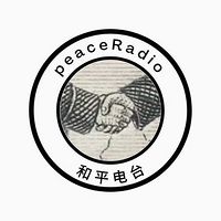 和平电台PeaceRadio