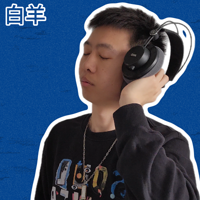 白羊音乐情感
