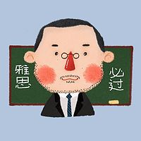 Elon 老师1-4月雅思口语素材P2