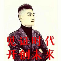 见证时代开创未来