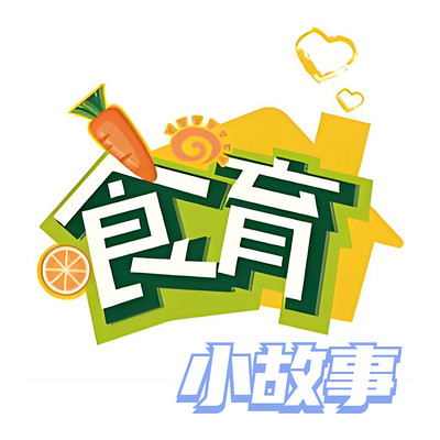 100个食育小故事