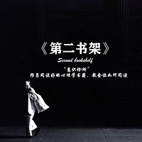 第二书架/教你如何阅读心理学书籍