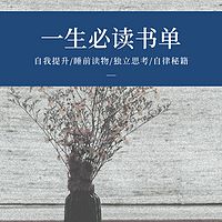 一生必读书单|每天陪你了解一本书籍