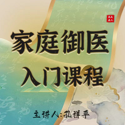 家庭御医入门
