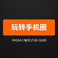 玩转手机圈
