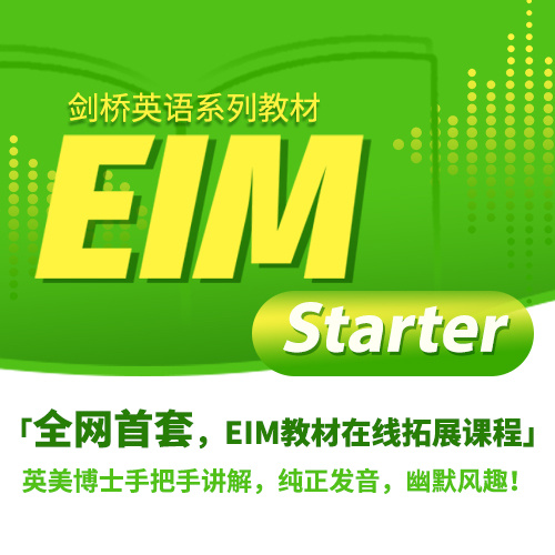 EIM Starter拓展精听