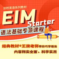 EIM Starter语法基础专项