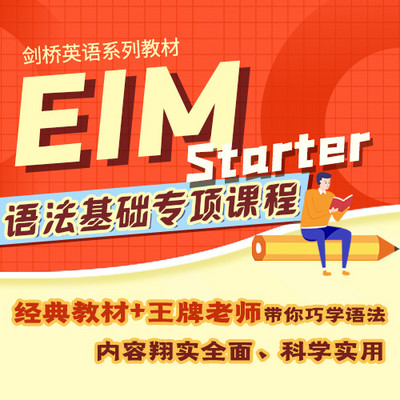 EIM Starter语法基础专项