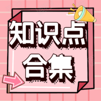 小学语文基础知识精讲45讲