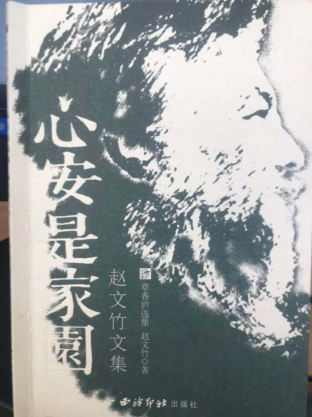 赵文竹：心安是家园