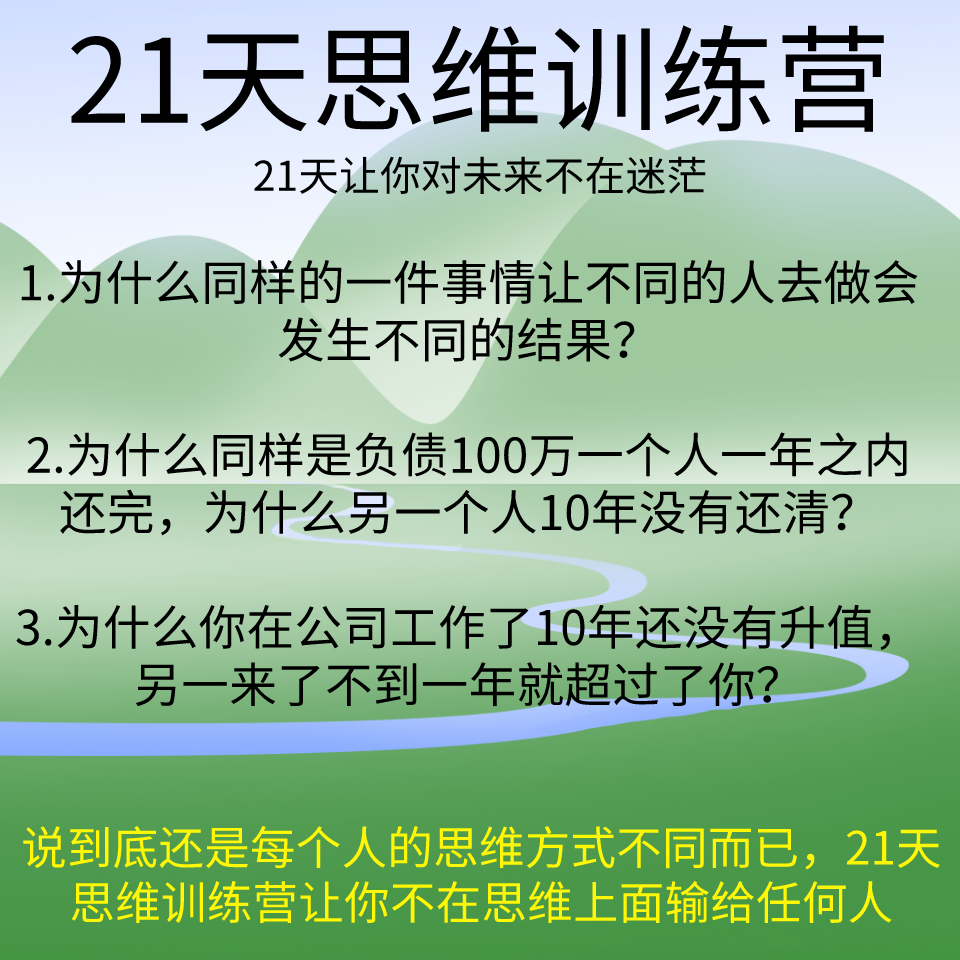 21天思维训练营