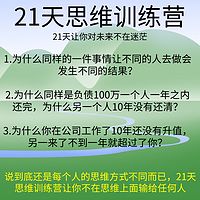21天思维训练营